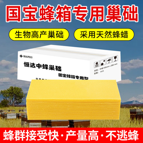山西恒达中蜂巢础纯蜂蜡国宝蜂箱巢础意蜂蜜蜂防病巢脾养蜂巢础