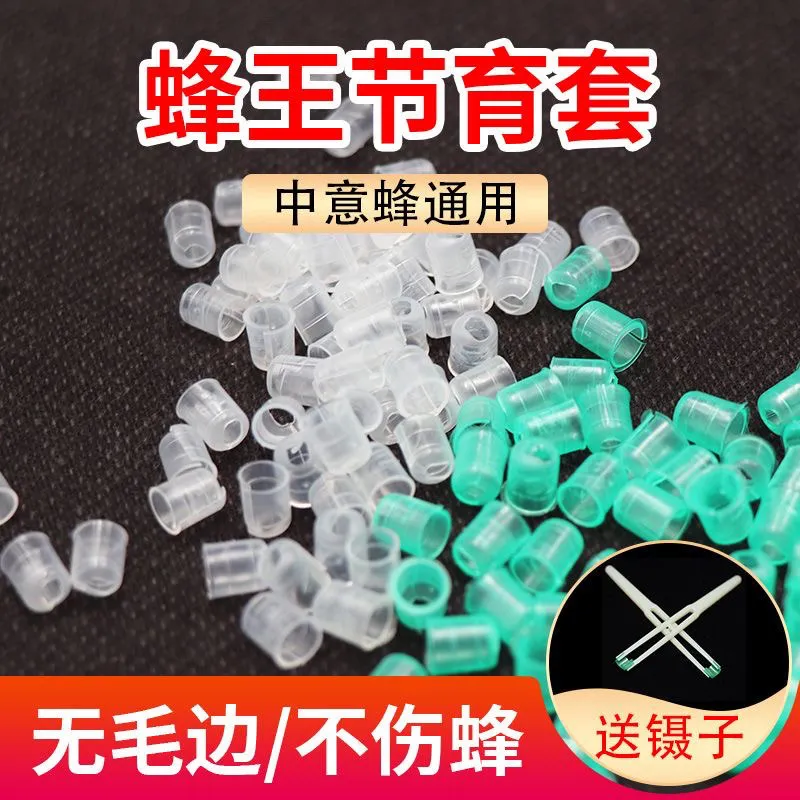养蜂工具蜜蜂蜂王节育套节制套节制器蜜蜂节育器控制蜂王产卵包邮