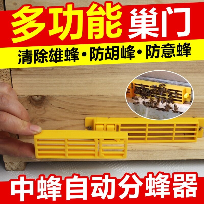 新款中蜂自动分蜂器收王器多功能巢门防逃框带王笼除雄蜂防跑蜂王