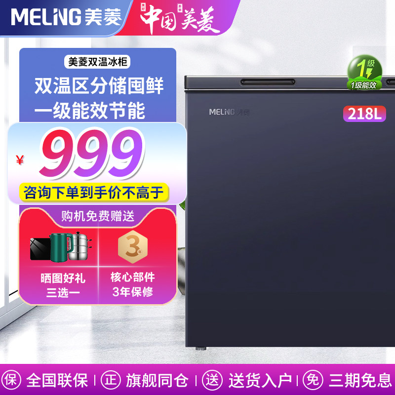 Meiling 218 -литровый дом использует небольшую большую мощность горизонтальная коммерческая морозильная морозила с двойной температурой холодный шкаф охлаждающий холодильник и уровень замороженного чулка