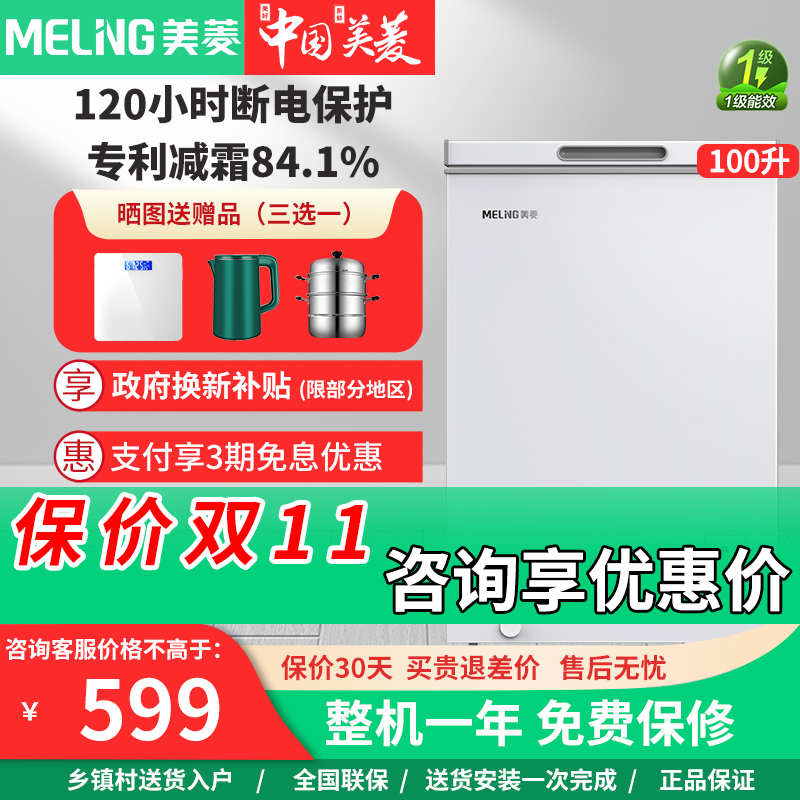 美菱100升冷藏冷冻一级节能冷柜