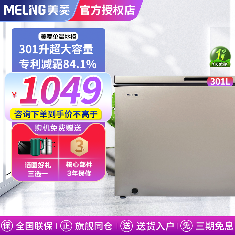美菱301L冷柜速冻单温家用商用大容量冰柜冷藏全冷冻卧式冷柜官方