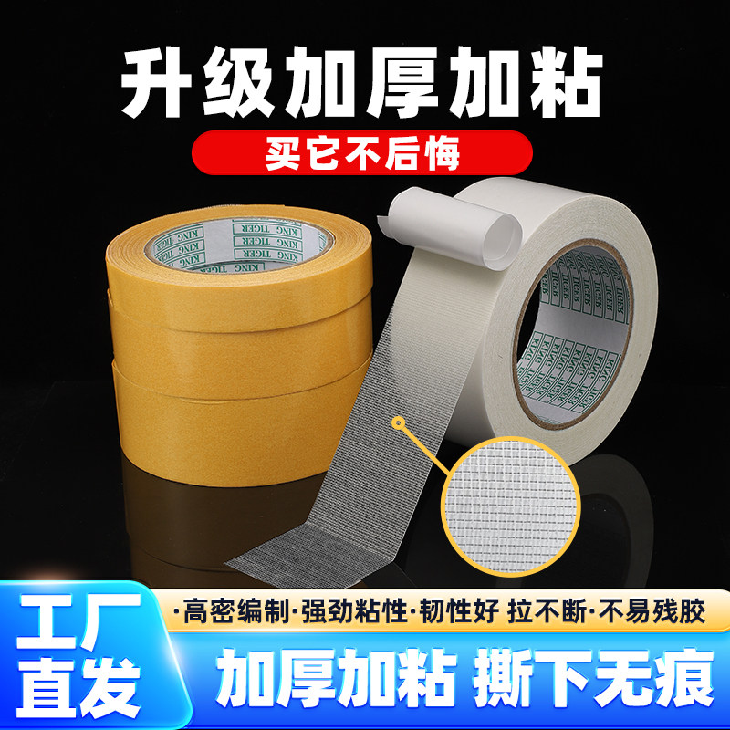 栋源网格双面胶加粘布基胶带