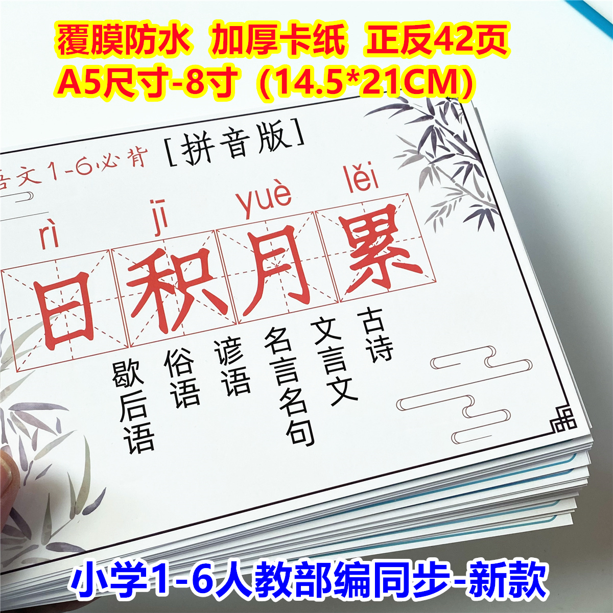 小学1-6全部古诗文言文日积月累