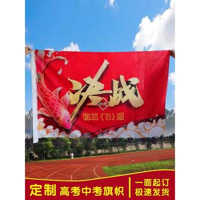 百日誓师启动大会班旗入场手持励志加油决战高考中考战旗定制旗帜