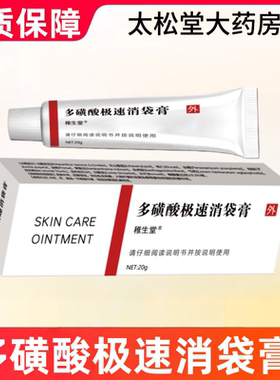 多磺酸极速消袋膏眼部修复软膏舒缓眼部疲劳去祛眼膏黑眼圈清洁膏