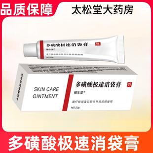 多磺酸极速消袋膏眼部修复软膏舒缓眼部疲劳去祛眼膏黑眼圈清洁膏