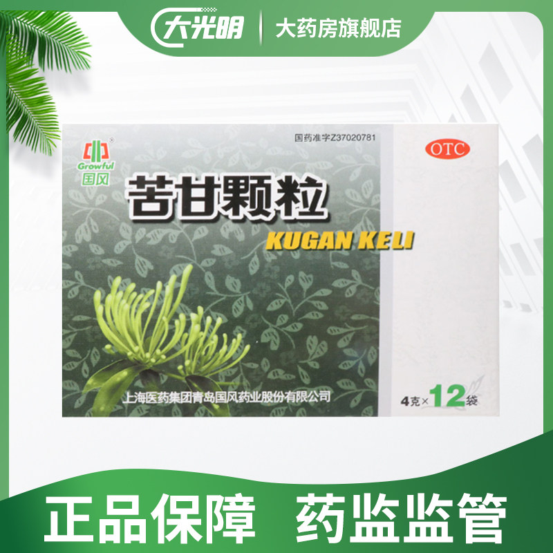 D国风苦甘颗粒12袋/盒疏风清热止咳平喘上呼吸道感染发热头痛气喘