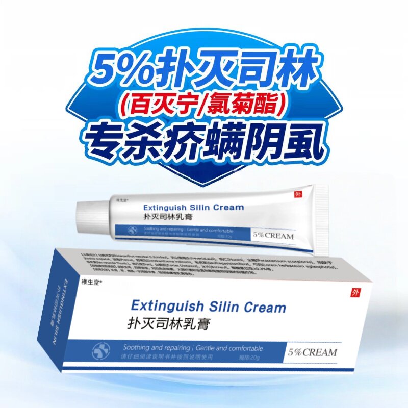 大药房5%扑灭司林除虫菊百灭宁乳膏扑米斯林氯菊酯霜疥螨阴虱司灵