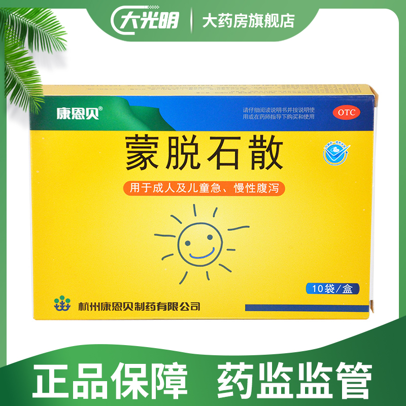 d conba/康恩贝康恩贝(医药)蒙脱石散10袋腹泻胃炎止泻小孩拉肚子
