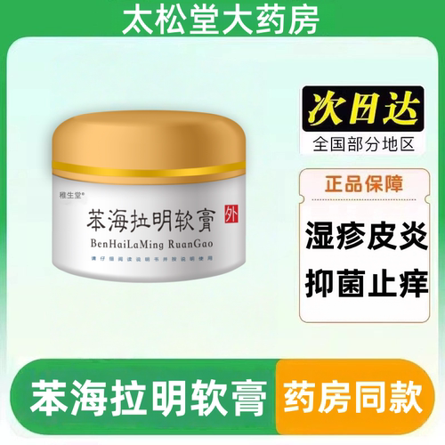 苯海拉明软膏孙逸仙苯复方海拉明乳膏外盐酸抑菌止痒顽固去皮炎根