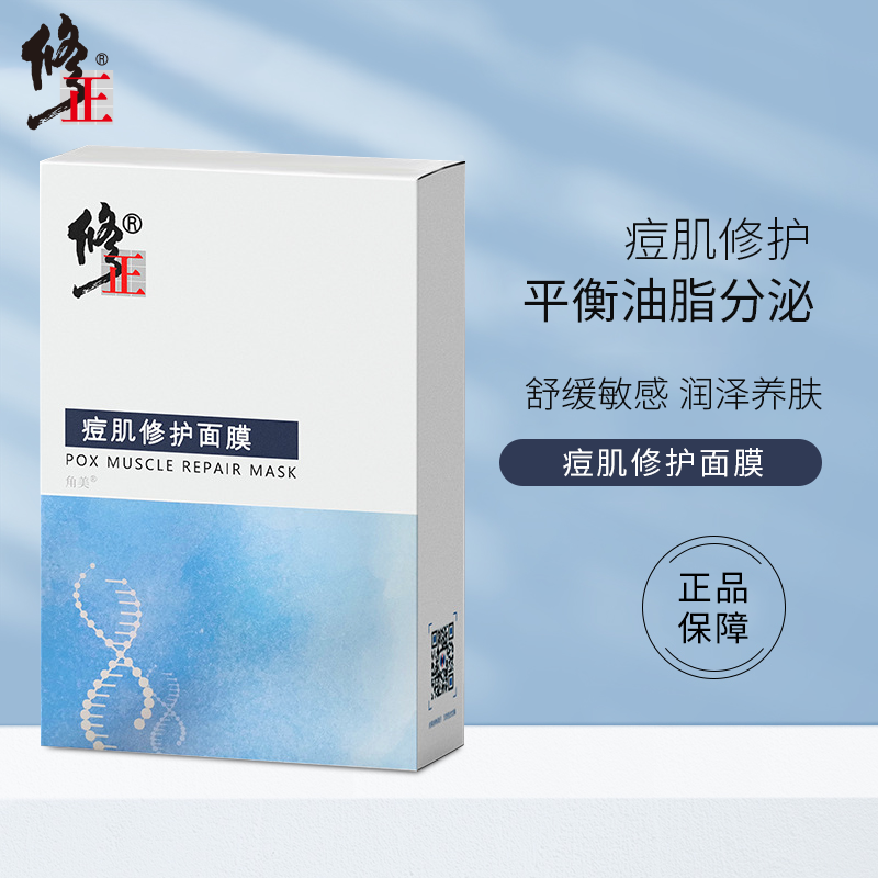修正痘肌修护面膜冷敷贴痘印敏感肌晒伤晒后修复皮肤屏障修护男女