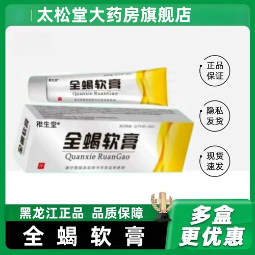 全蝎软膏黑龙江中医大学蚊虫叮咬皮肤感染皲裂干燥瘙痒抑菌止痒膏