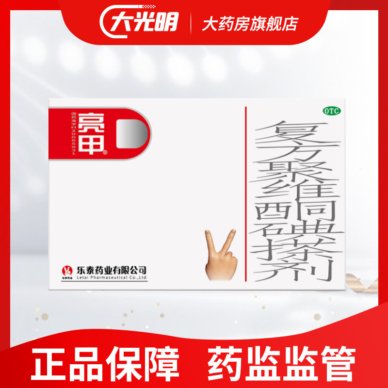 D快好亮甲 复方聚维酮碘搽剂3ml*2瓶真菌克星灰指甲治疗专用药水