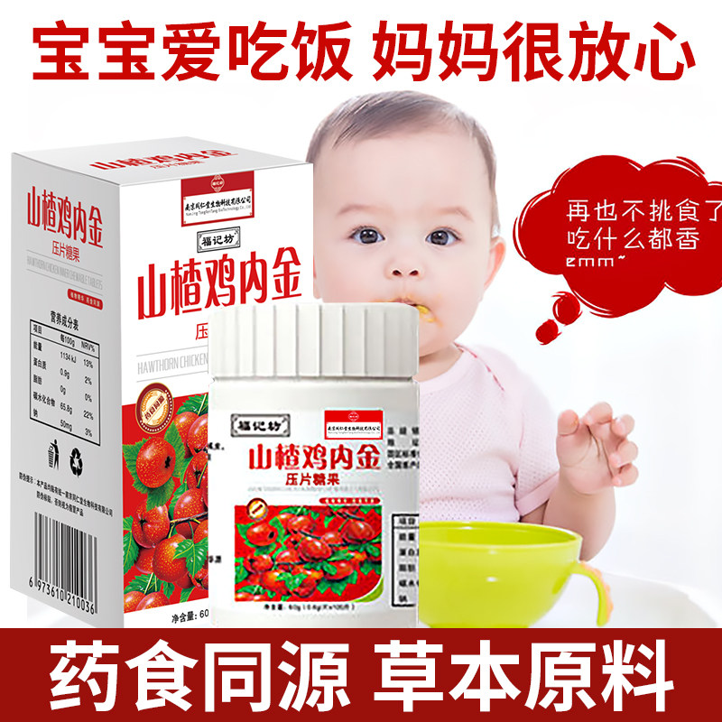 南京同仁堂山楂鸡内金咀嚼片儿童成人积食厌食挑食开脾胃差不吃饭