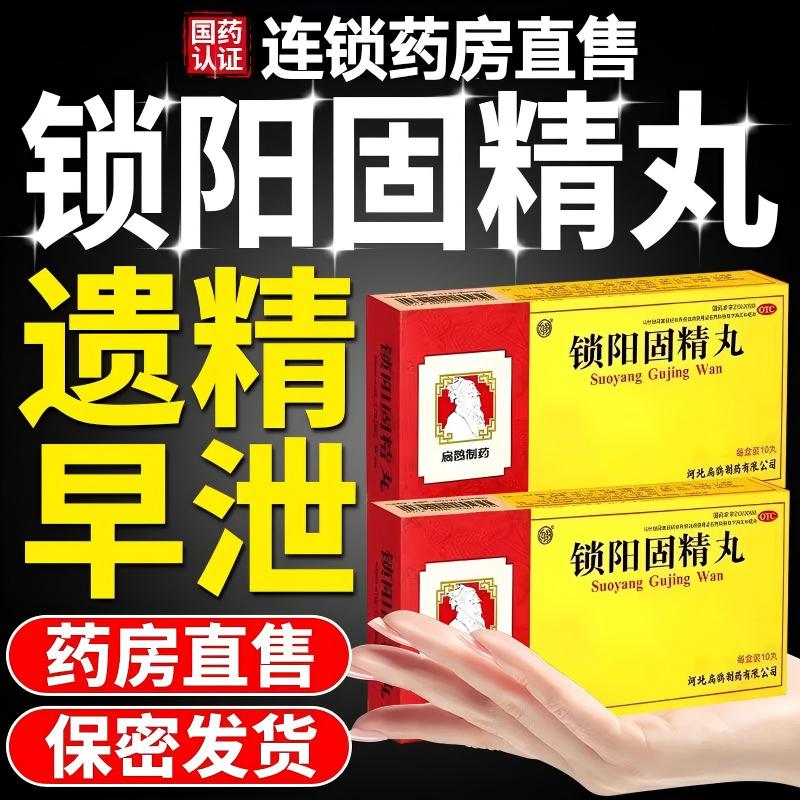 锁阳固精丸男士肾阳虚搭六味地黄丸补肾固精强肾正品官方旗舰店p5