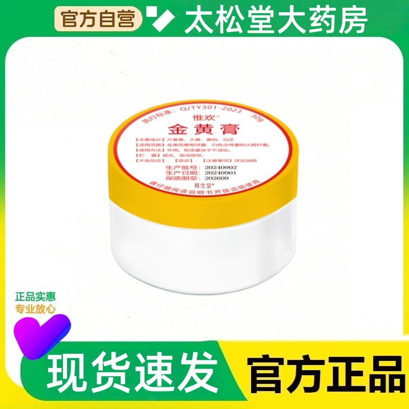 大药房正品如意金黄膏外用上海龙华散结节乳腺硬肿疙瘩痘疖子堵奶