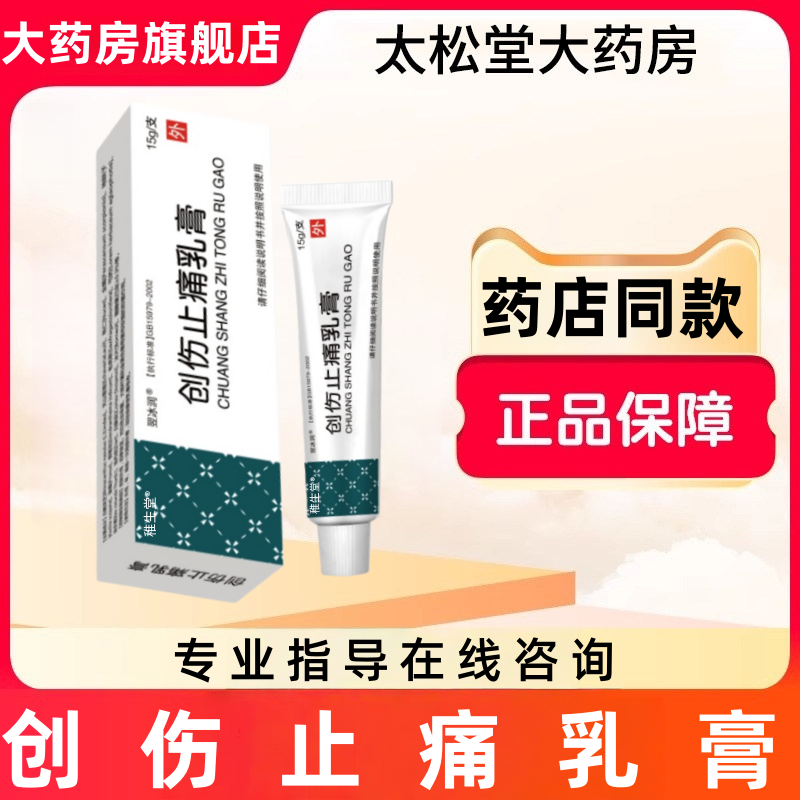 创伤止痛乳膏北京佑三药业跌打损伤消肿止痛去湿止痛膝盖扭伤骨折