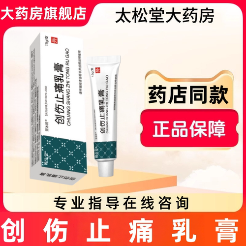 创伤止痛乳膏北京佑三药业跌打损伤消肿止痛去湿止痛膝盖扭伤骨折
