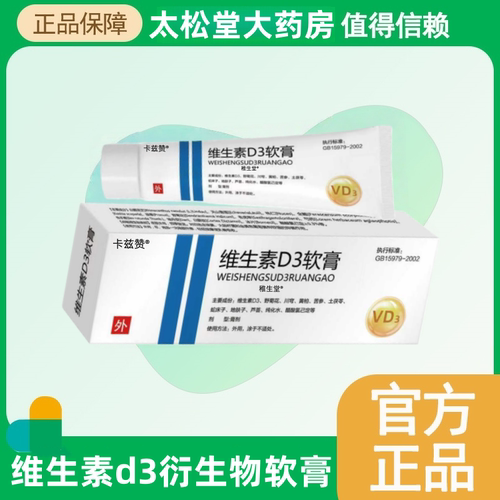 维生素d3衍生物软膏皮肤外用银屑病卡泊三醇伊曲康唑乳膏草本萃取