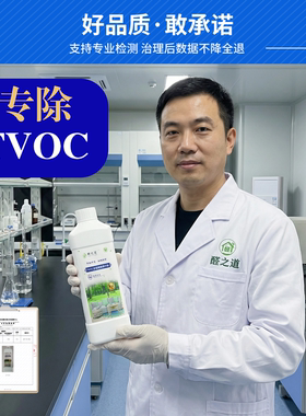 TVOC清除剂甲醛清除剂生物酶除甲醛除异味除油漆味除苯系物光触媒