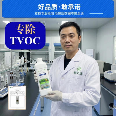 TVOC清除剂甲醛清除剂生物酶除甲醛除异味除油漆味除苯系物光触媒