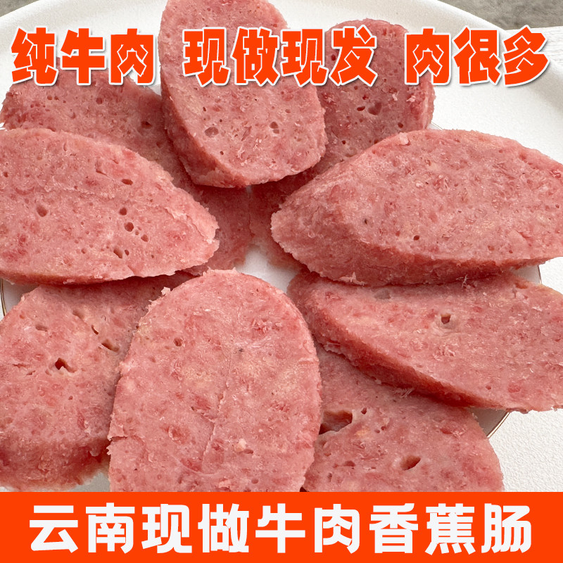 牛肉火腿肠云南特产自制火腿肠纯牛肉制作烤肠石锅肠下酒菜500g装