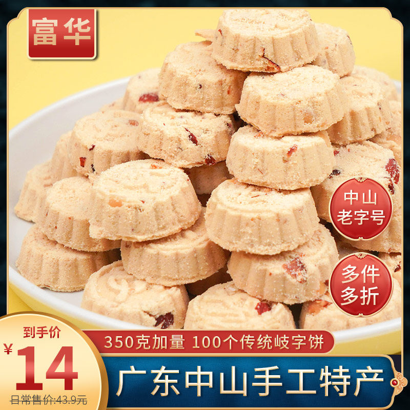 特产休闲靓食品网红办公室食品石岐特产【中山大超市同款】【送礼】