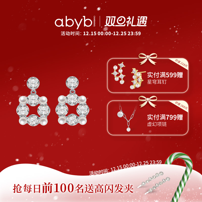 abyb爆款耳环轻奢夸张耳饰珠光宝气新品耳钉耳坠饰品生日圣诞礼物