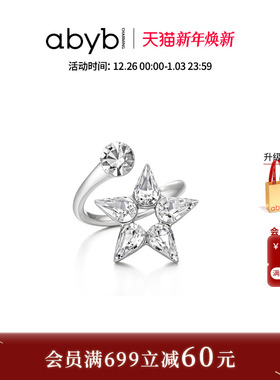 【沈月同款】abyb心动星光戒秋冬新款轻奢对戒指环戒指星光戒指女