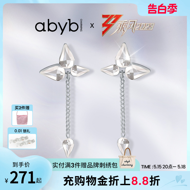 abyb伴蝶流苏锆石轻奢小众耳环