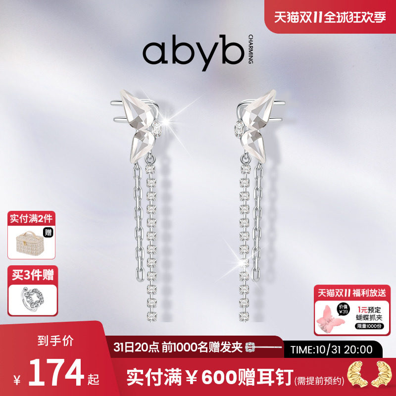 abyb charming梦羽耳夹无耳洞女单只蝴蝶流苏小众设计感耳骨夹怎么样,好用不?