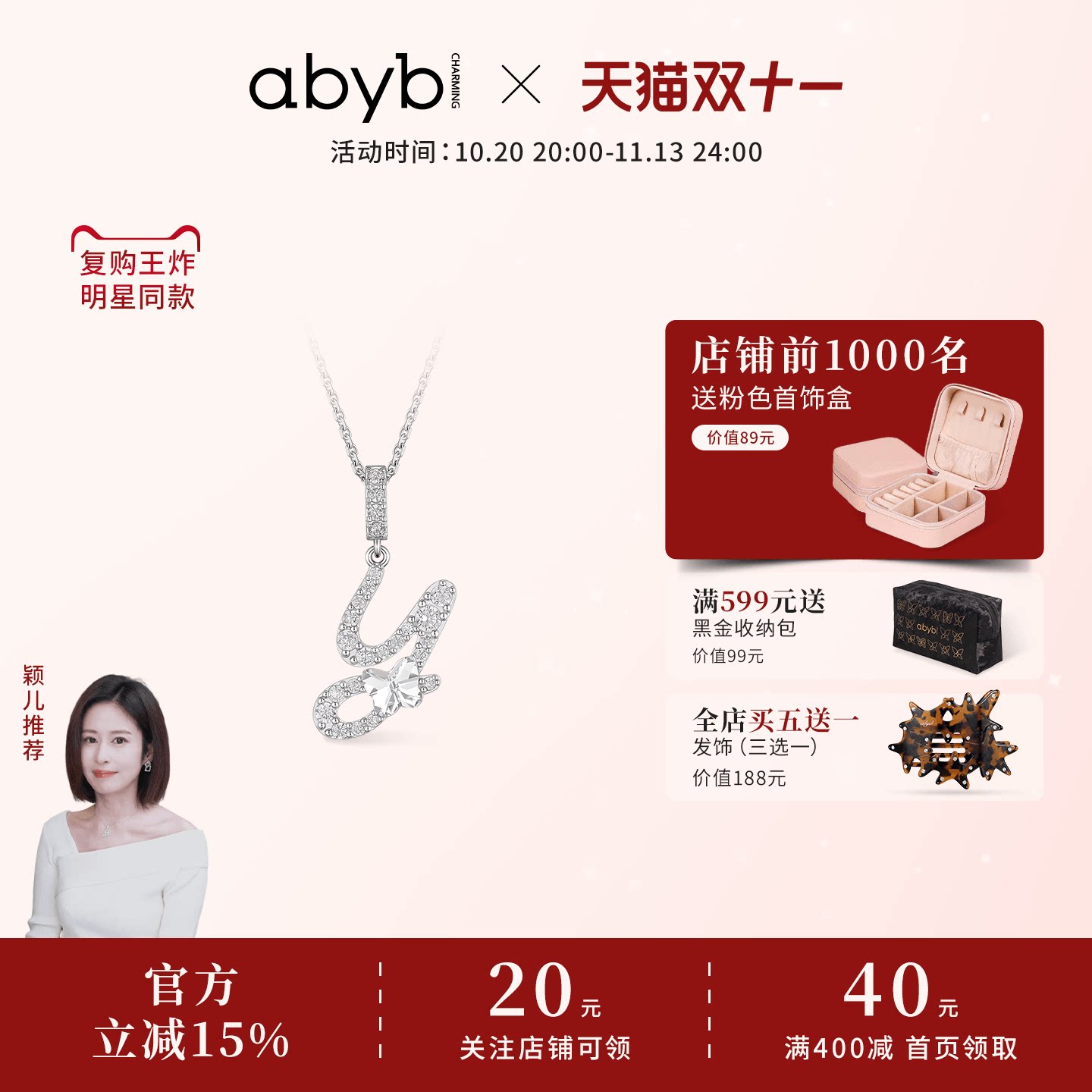 【颖儿同款】abyb闪耀字母项链锁骨链轻奢自由之心毛衣链礼物新品