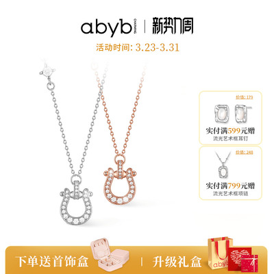 abyb马蹄有喜闪耀通勤锁骨链