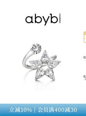 【沈月同款】abyb心动星光戒秋冬新款轻奢对戒指环戒指星光戒指女