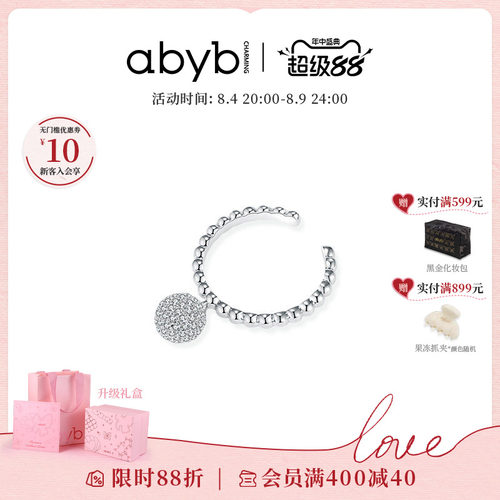 abybcharming一颗雪球戒指