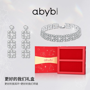 abyb更好 我耳環項鏈滿鉆禮盒禮服520送女友禮物 明星同款