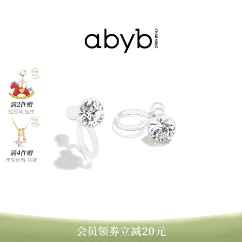 abyb极简闪耀锆石耳夹