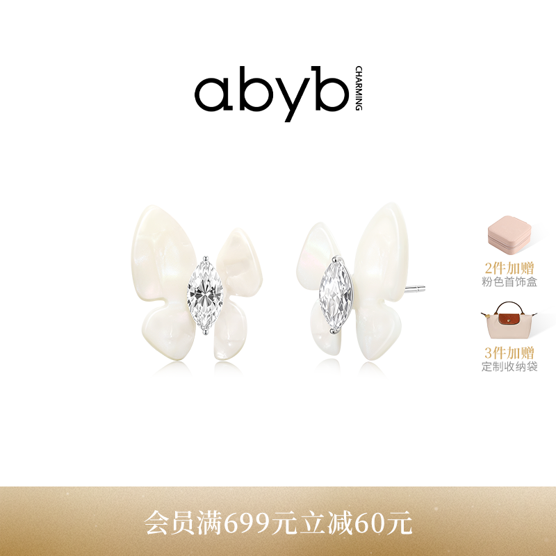 abyb灵犀蝴蝶耳环一款多戴耳钉