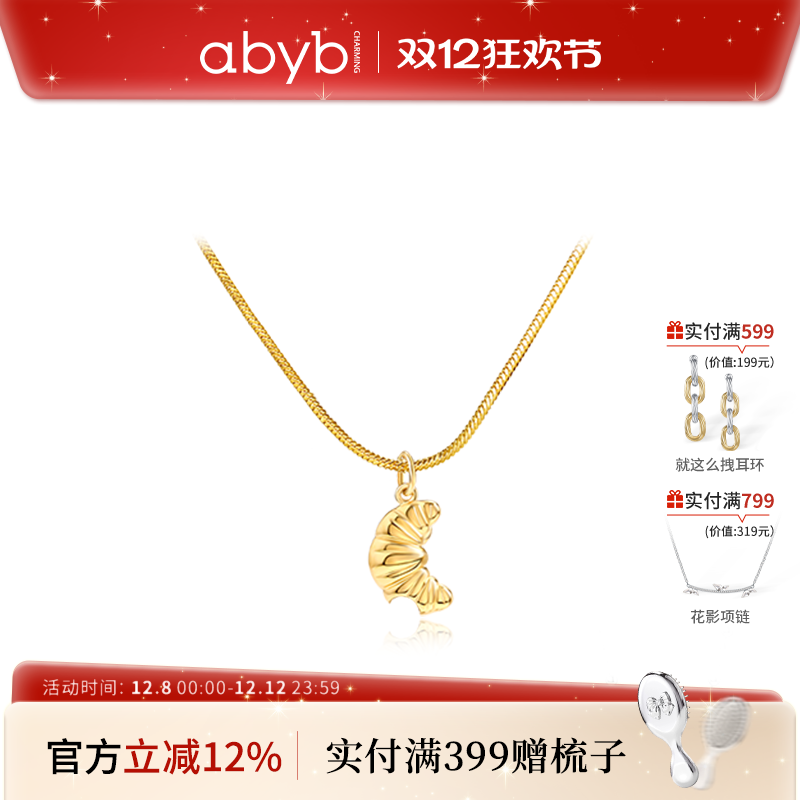 abyb牛角包可颂项链金色财运颈链吊坠卫衣项链配饰礼物女毛衣链