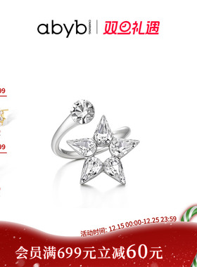 【沈月同款】abyb心动星光戒秋冬新款轻奢对戒指环戒指星光戒指女