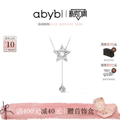 沈月同款abyb流星雨项链新款五角星锁骨链星星吊坠轻奢生日礼物