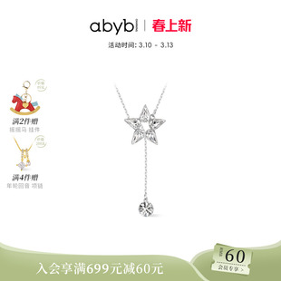 【沈月同款】abyb流星雨项链新款锁骨链星星颈链轻奢耳环生日礼物