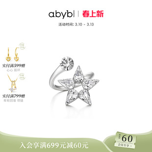 【沈月同款】abyb心动星光戒秋冬新款轻奢对戒指环戒指星光戒指女