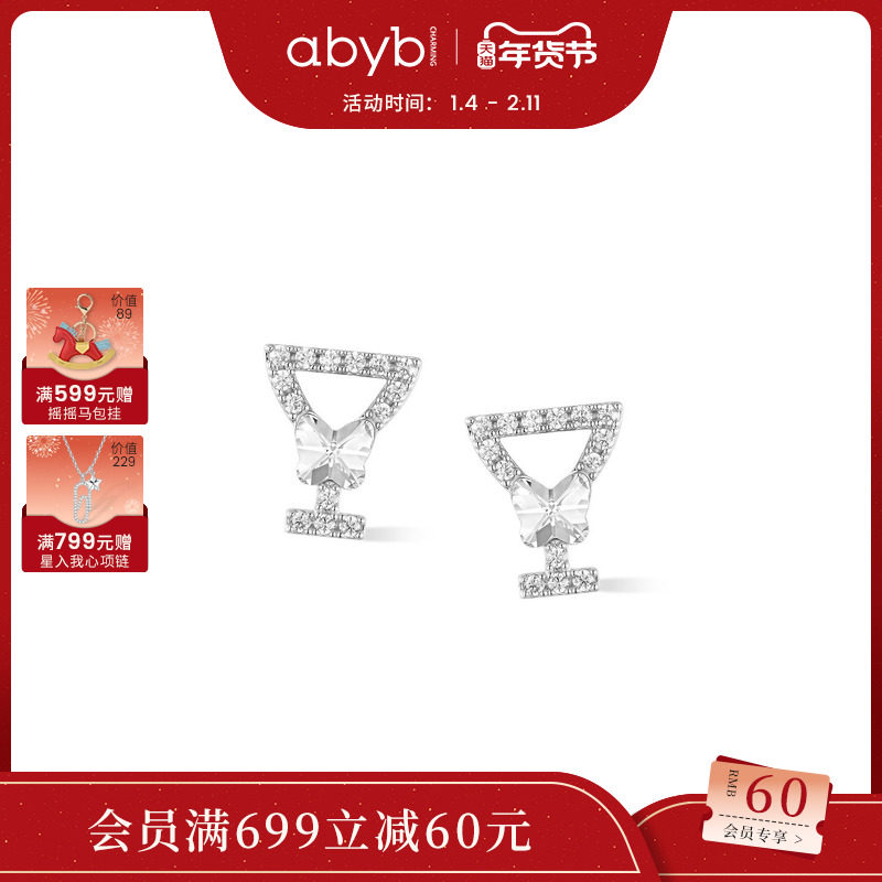 abyb摇晃的红酒杯耳环密镶闪钻小巧精致配饰生日礼物送女友,饰品/流行首饰/时尚饰品新,耳钉,淘宝优惠券,粉丝福利购,淘宝优惠卷