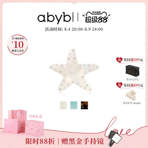 7月新品abyb星星相印边夹彩色海星刘海夹头饰发夹发卡礼物bb夹