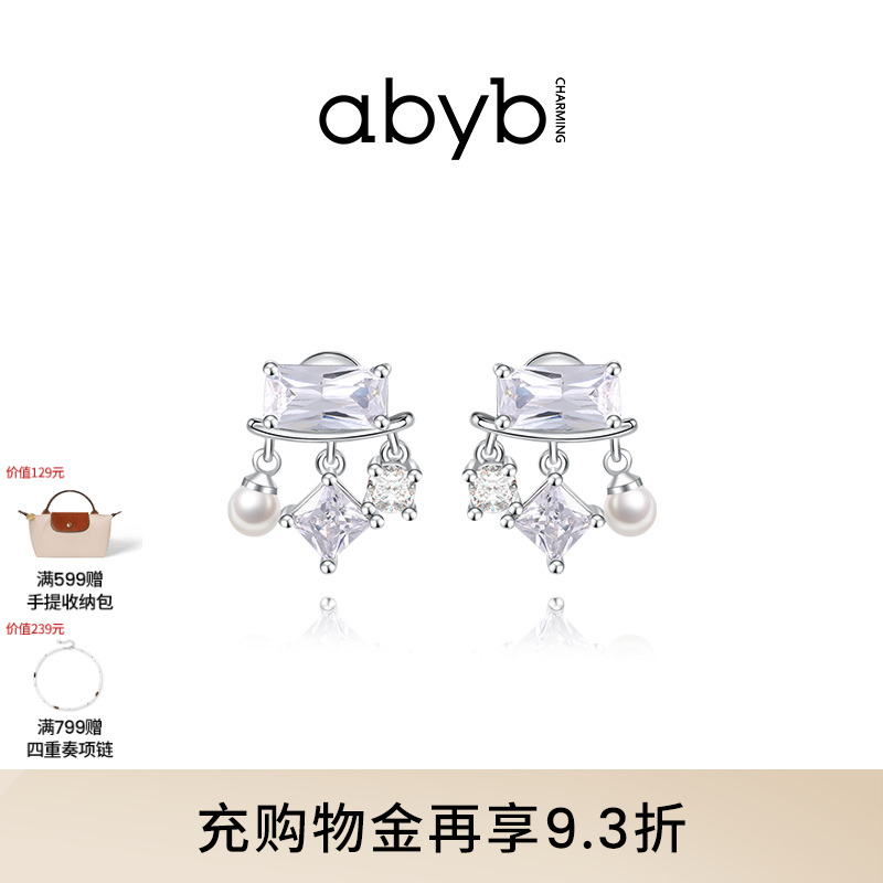 abyb如梦之梦流苏耳环轻奢小众简约高级感小耳钉珍珠锆石耳饰饰品