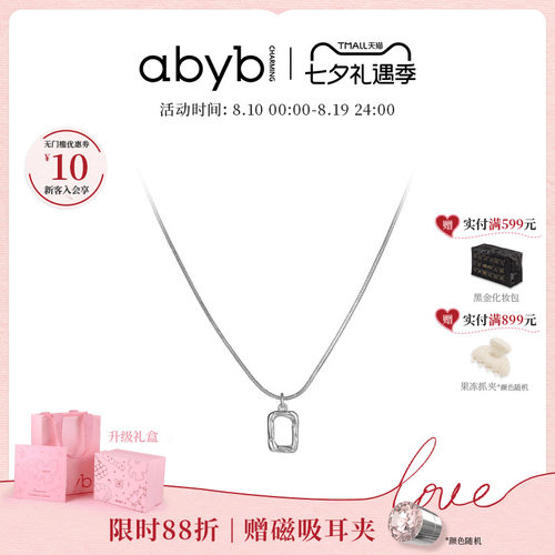 abyb项链mini艺术框锁骨链经典百搭轻奢小众生日礼物银项链配饰