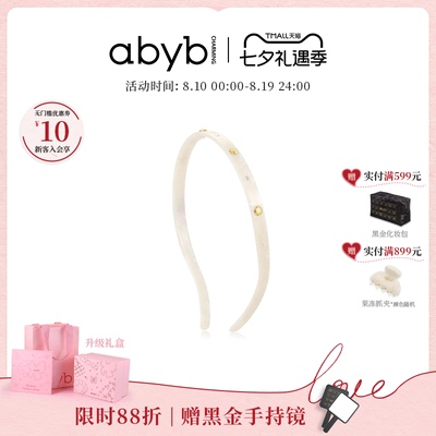 新品abyb海贝高颅顶发箍醋酸贝壳发饰头饰头箍轻奢发卡生日礼物