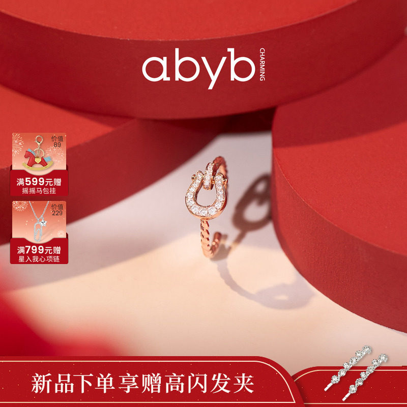 方枪枪推荐马年新品abyb马蹄哒哒戒指玫瑰金开口戒精致高级食指戒